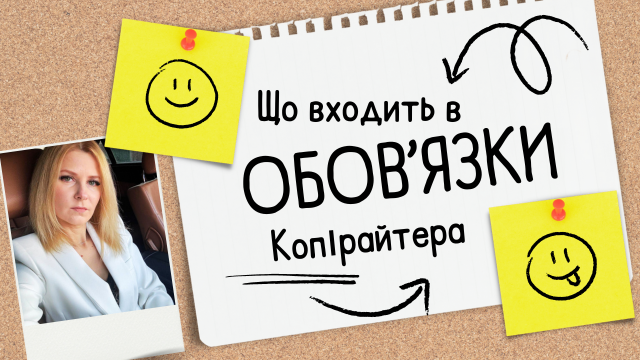 Що входить в обов'язки копірайтера
