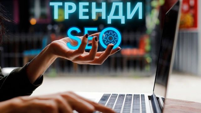 Тренди у контенті для сайту 2023