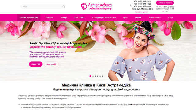 SEO-оптимізація контенту медичної клініки, м.Київ