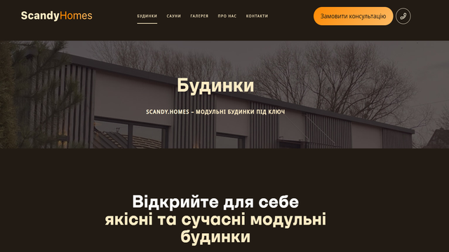 SEO контент для сайту модульних будинків, м.Вінниця