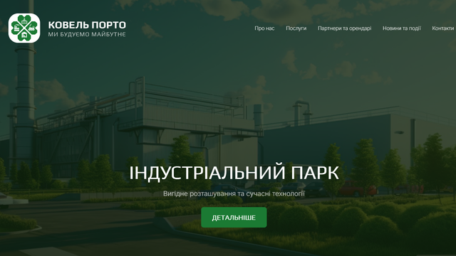 Базове наповнення сайту індустріального парку, м.Ковель