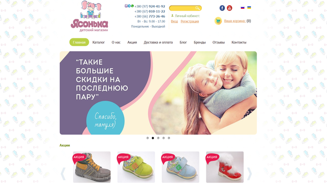 SEO - тексти для сайту дитячого взуття, м.Хмельницький