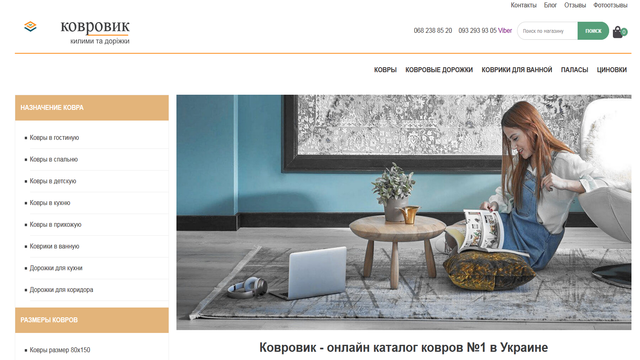 SEO магазину килимів, м.Хмельницький
