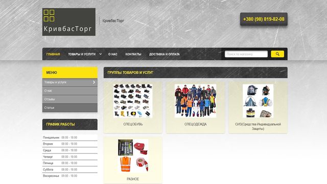 SEO - контент для сайту спецодягу та взуття, м.Кривий Ріг