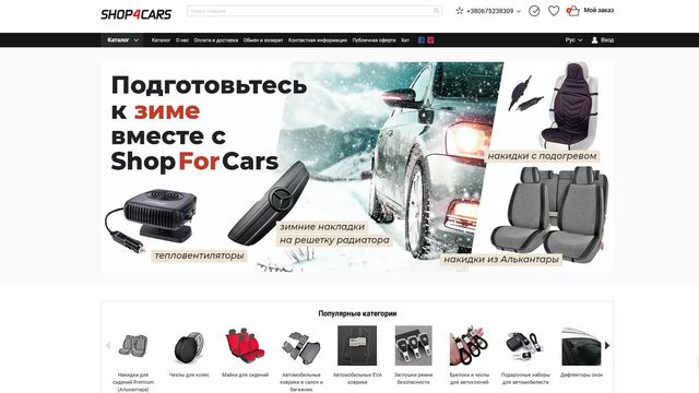 Описи та статті для сайту автоаксесуарів, м.Київ