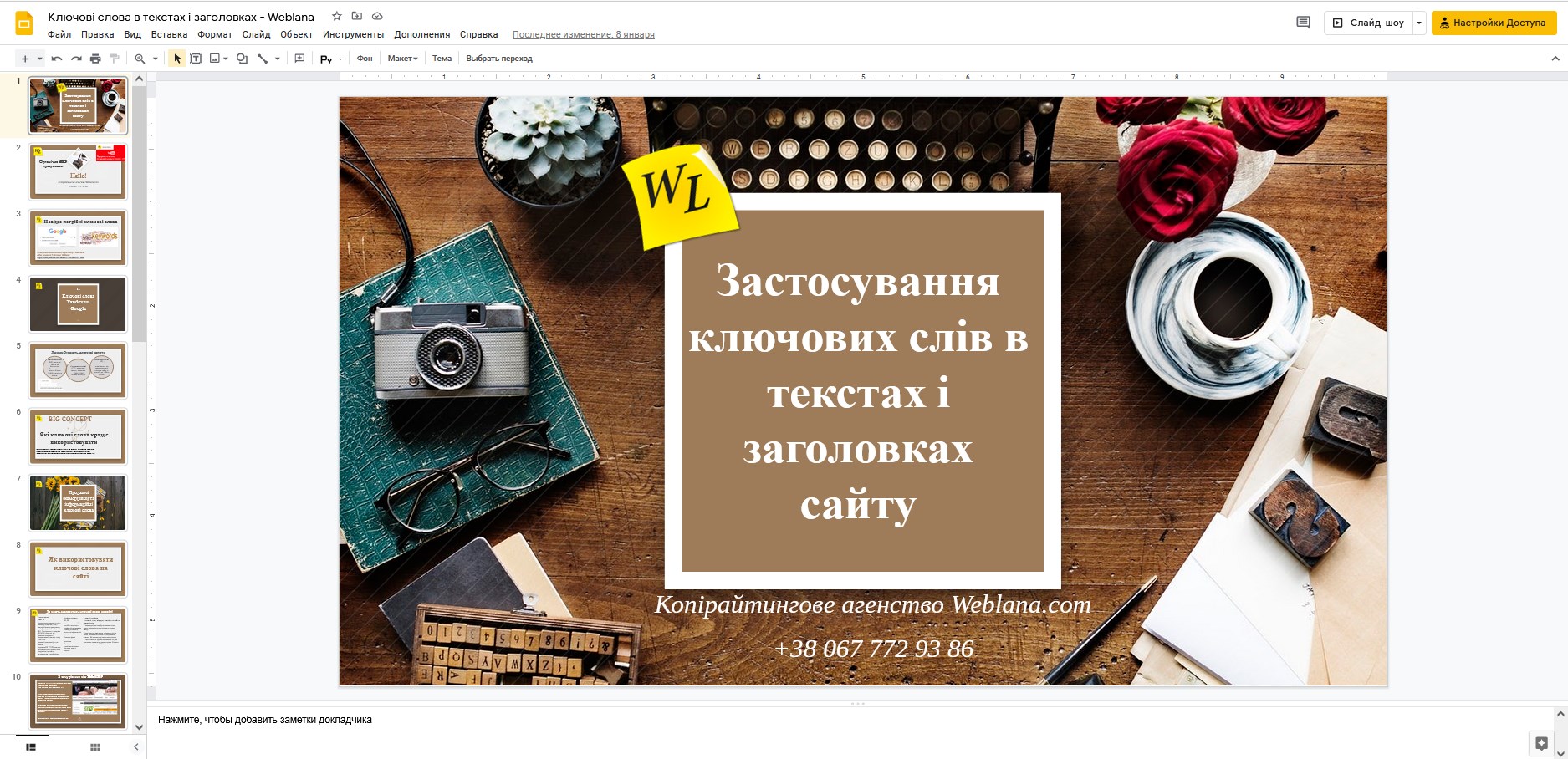 Скрин презентації Google Slides
