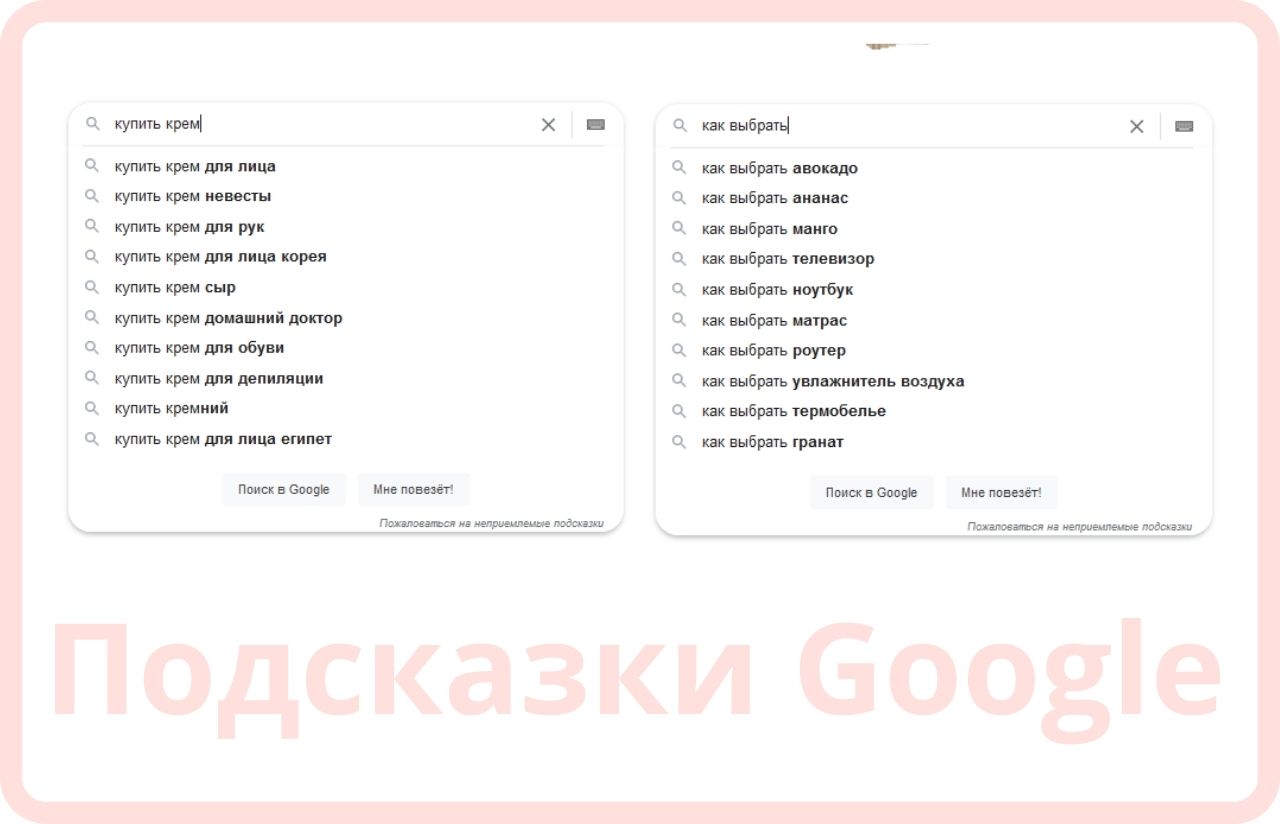 Подсказки Google Скрин подсказки Google