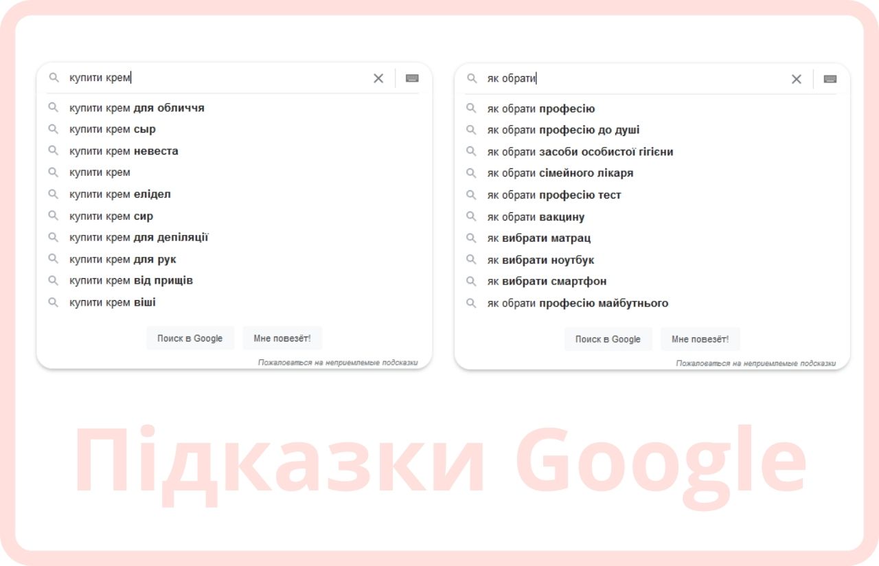 Підказки Google Скрин з підказками Google