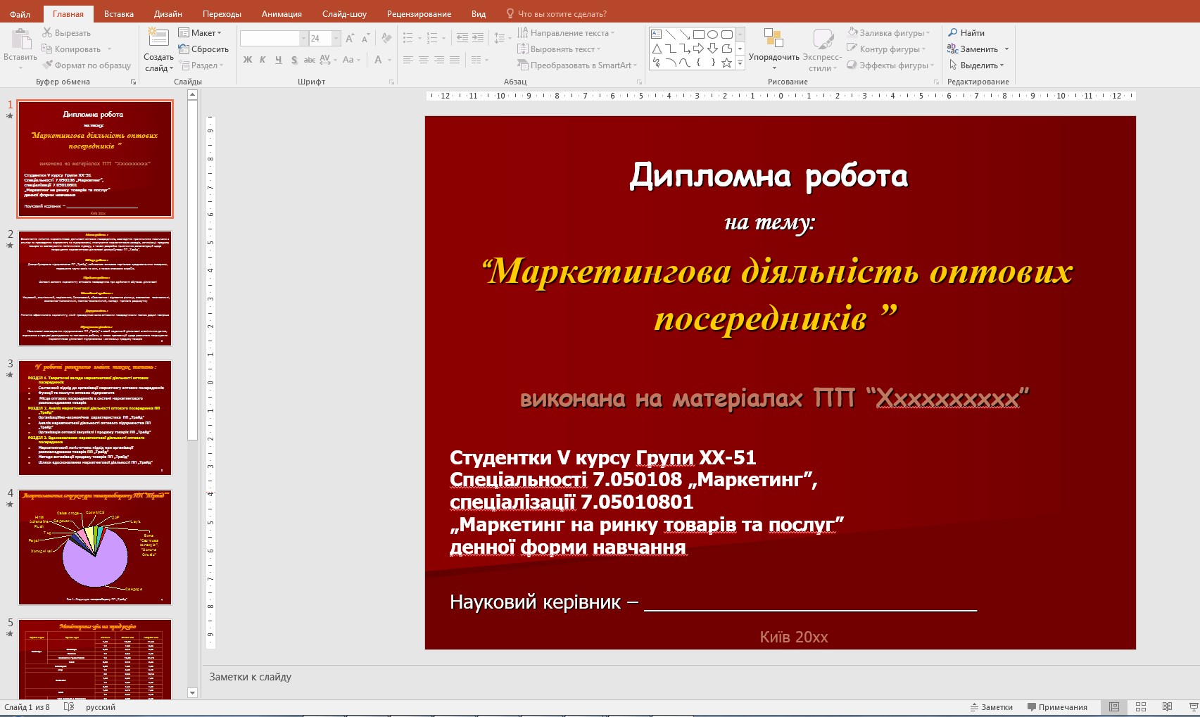 Вікно екрану презентації Power Point