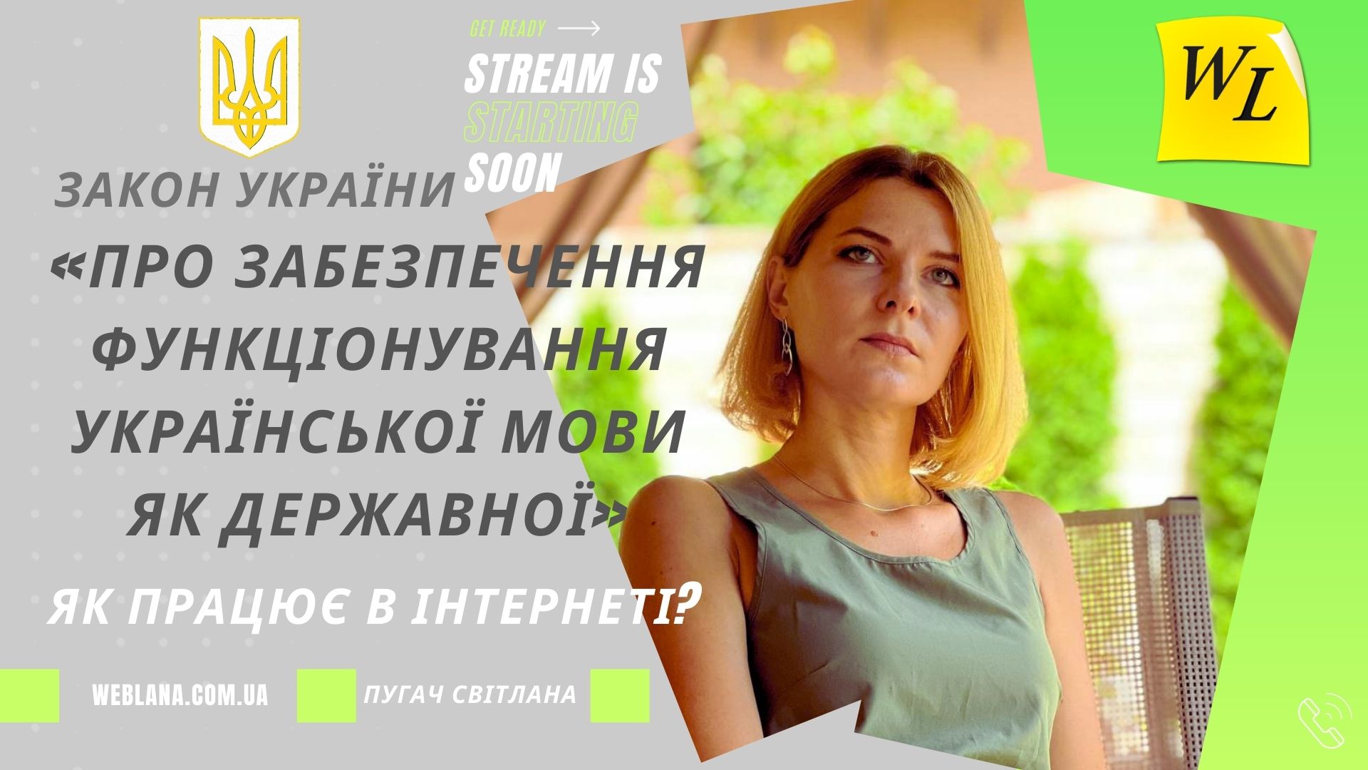 Відео Закон про мову