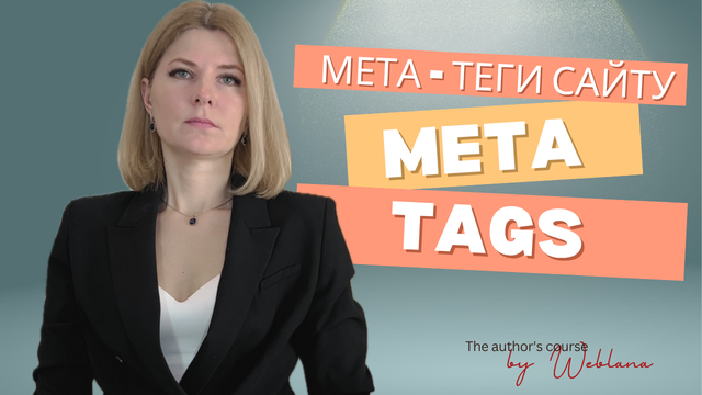 Мета теги сайтів