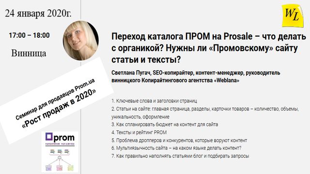 Зростання продажів – семінар