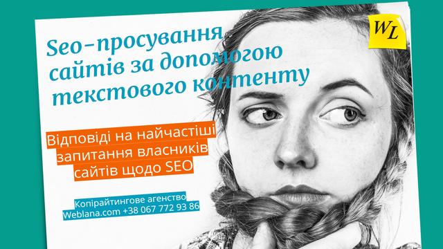 Seo-просування сайтів на органіці