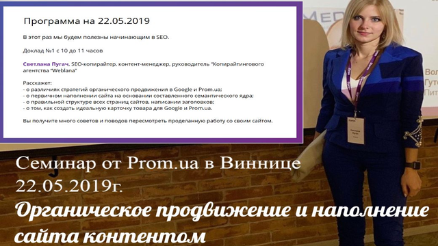 Органічне просування та контент для сайту